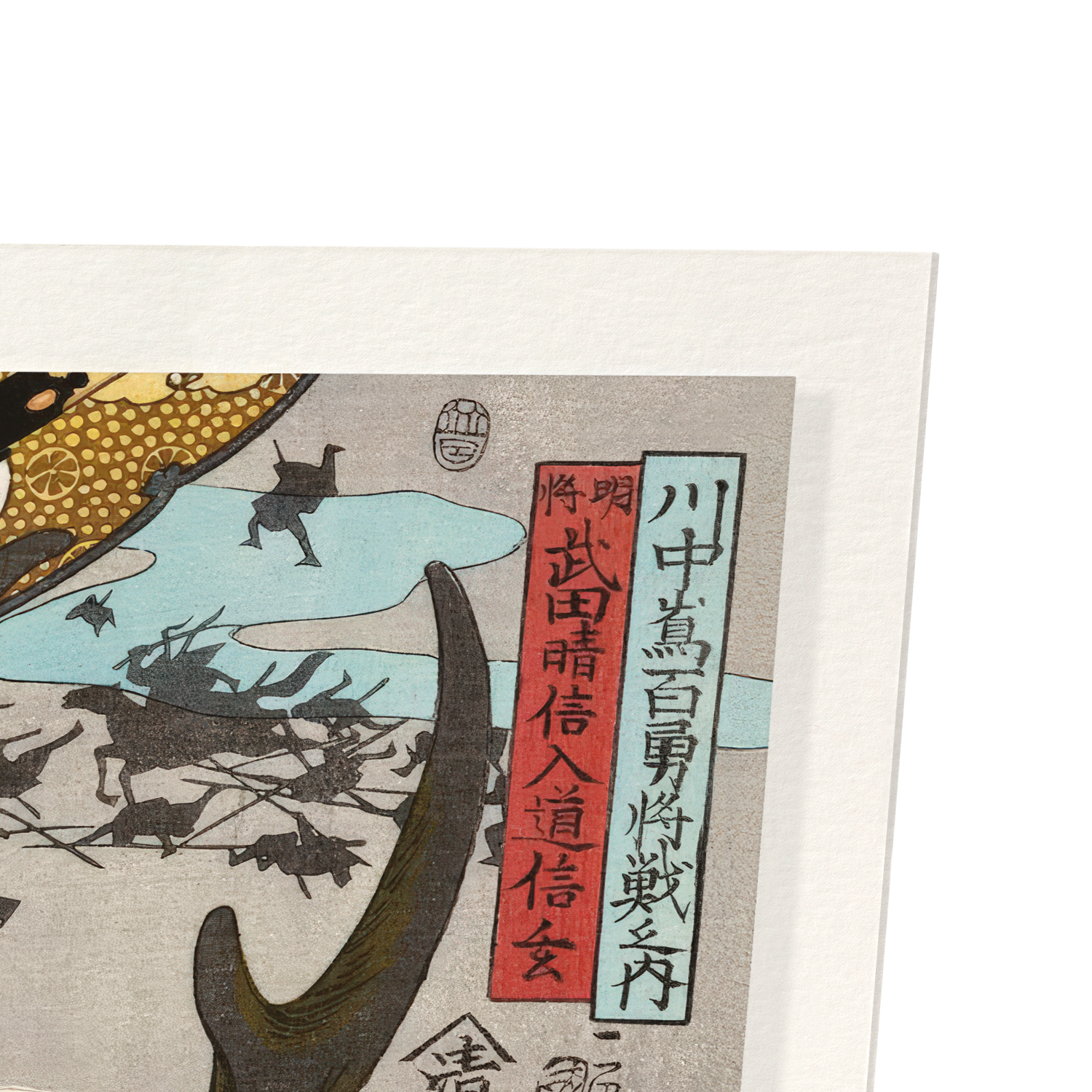 FAMOUS GENERAL TAKEDA SHINGEN (C.1845)