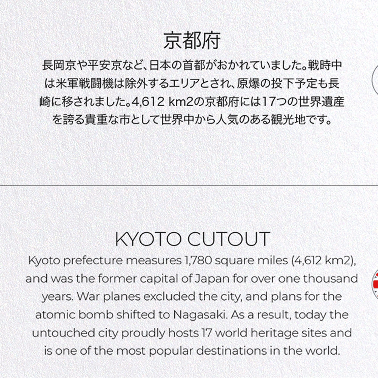 KYOTO CUTOUT