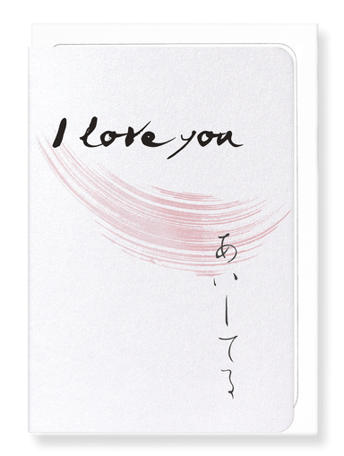 Japanese Greeting Card: Love in japanese - Ezen Designs Japanese Greeting Card: Love in japanese - Ezen Designs