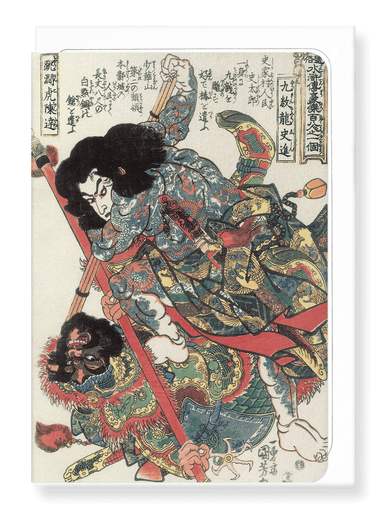 Ezen Designs - Warrior kyumonryu shi shin - Greeting Card - Front