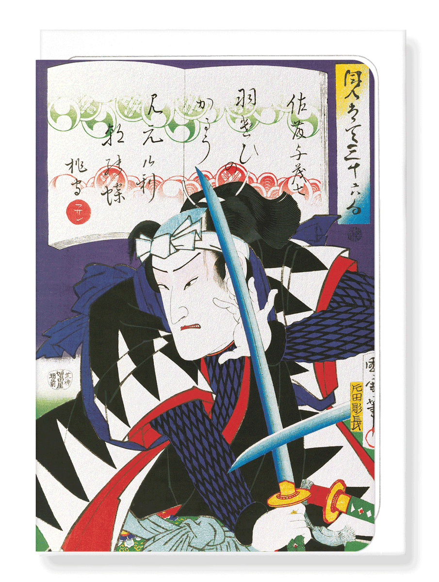 Japanese Greeting Card: Sato Yomoshichi (1866) - Ezen Designs