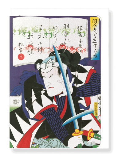 Ezen Designs - Sato Yomoshichi (1866) - Greeting Card - Front